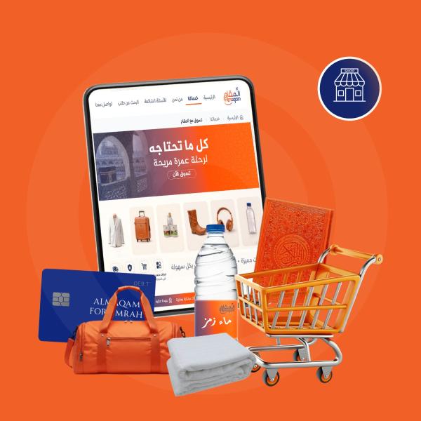 المتجر المقام الإلكتروني