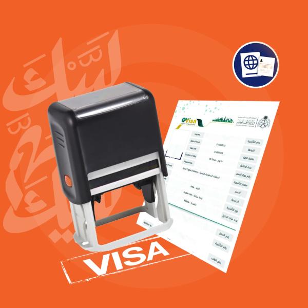 خدمات التأشيرات
